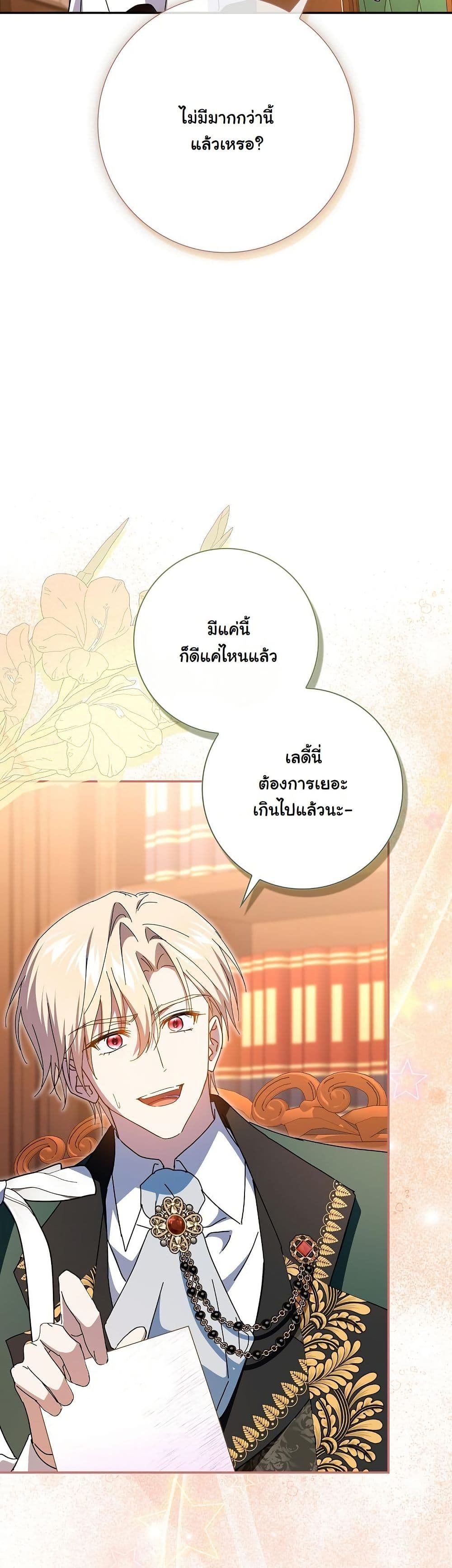My Contract Husband Resembles the Male Protagonist page 21