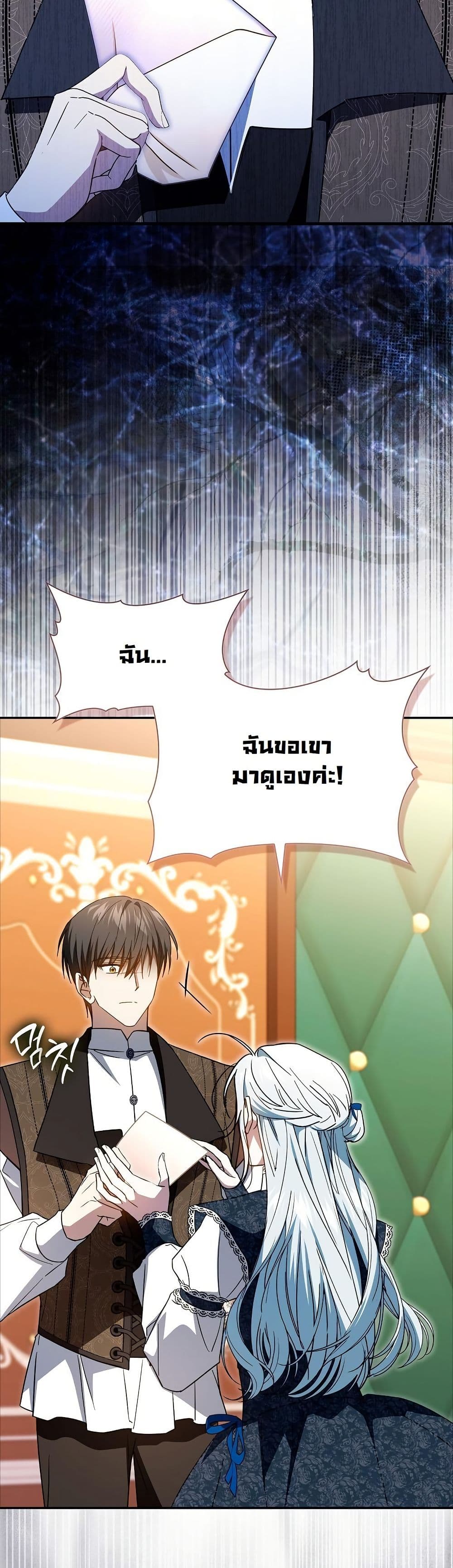 My Contract Husband Resembles the Male Protagonist page 28