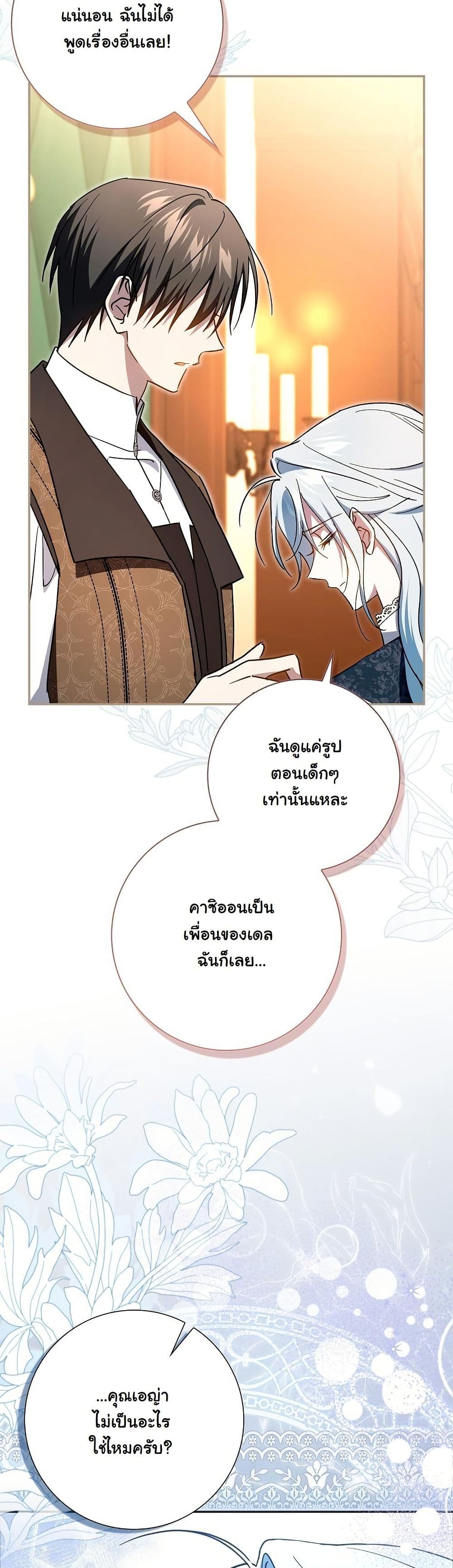 My Contract Husband Resembles the Male Protagonist page 30
