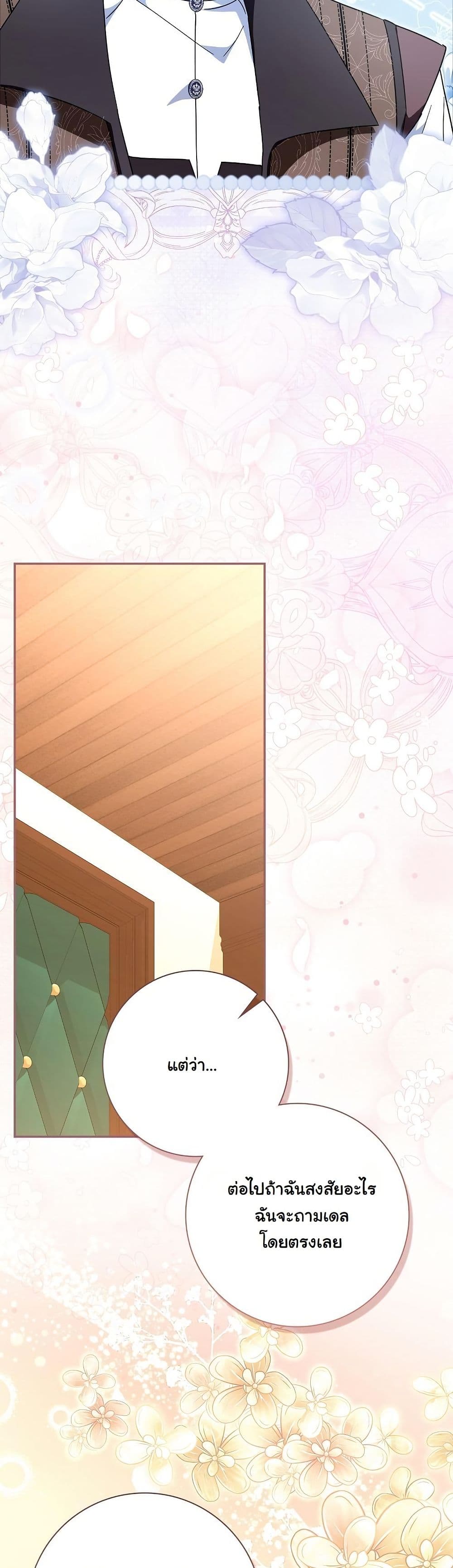 My Contract Husband Resembles the Male Protagonist page 58