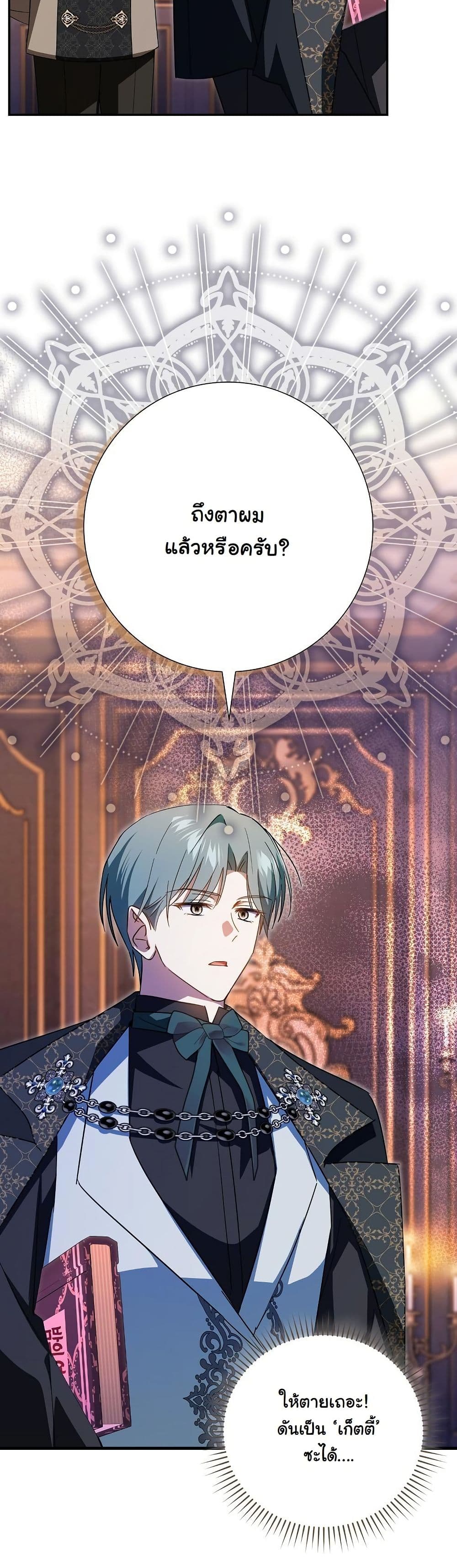 My Contract Husband Resembles the Male Protagonist page 8