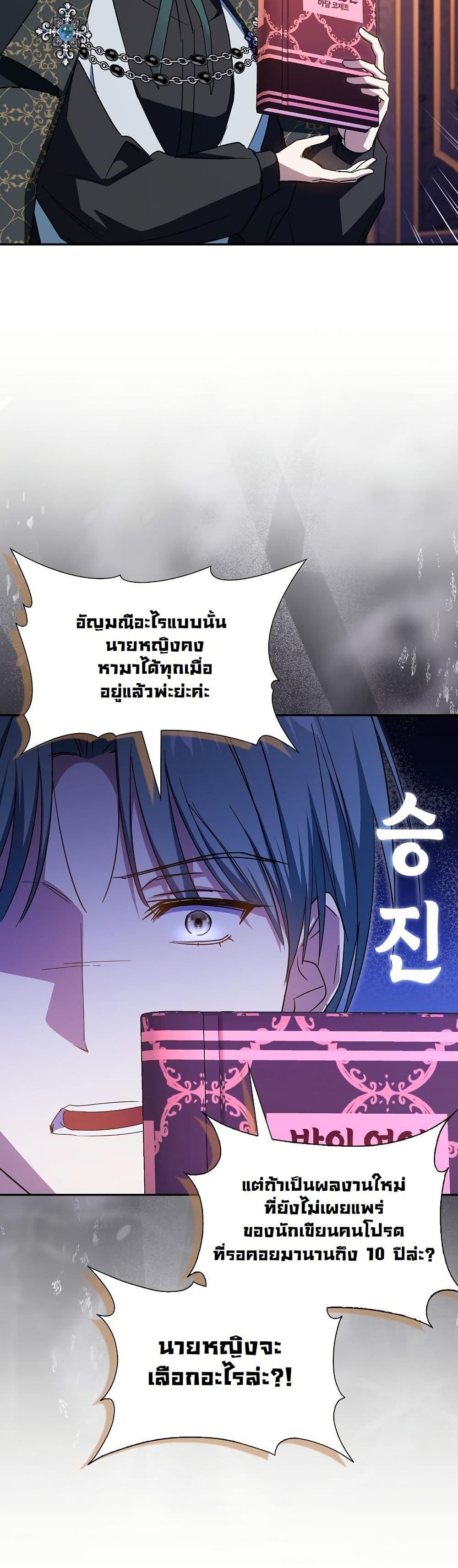 My Contract Husband Resembles the Male Protagonist page 16