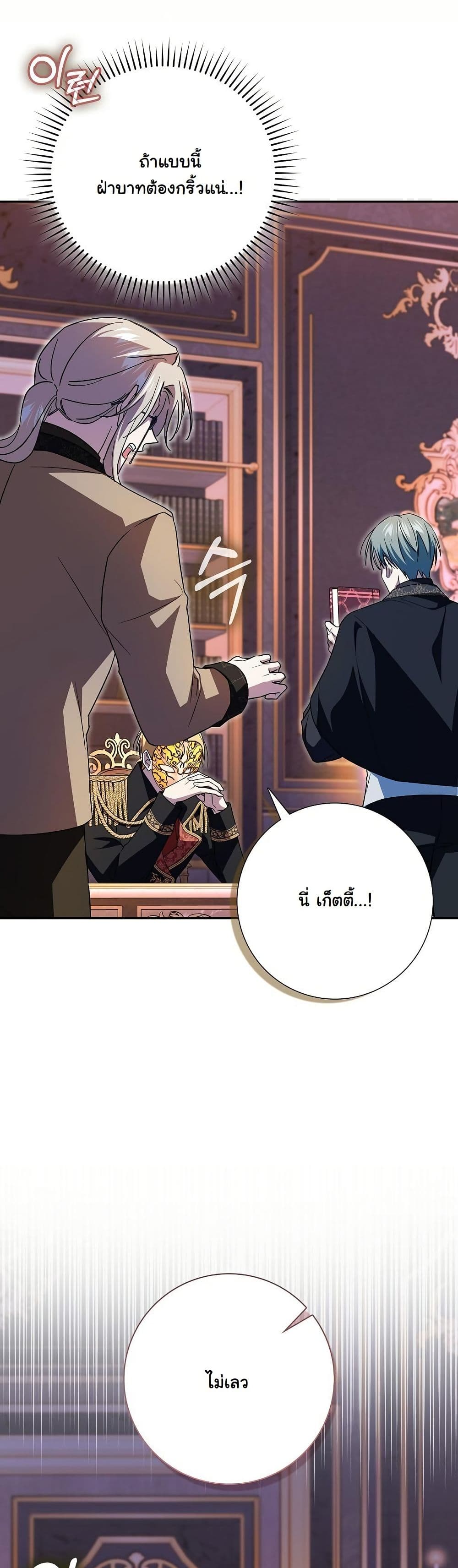 My Contract Husband Resembles the Male Protagonist page 17
