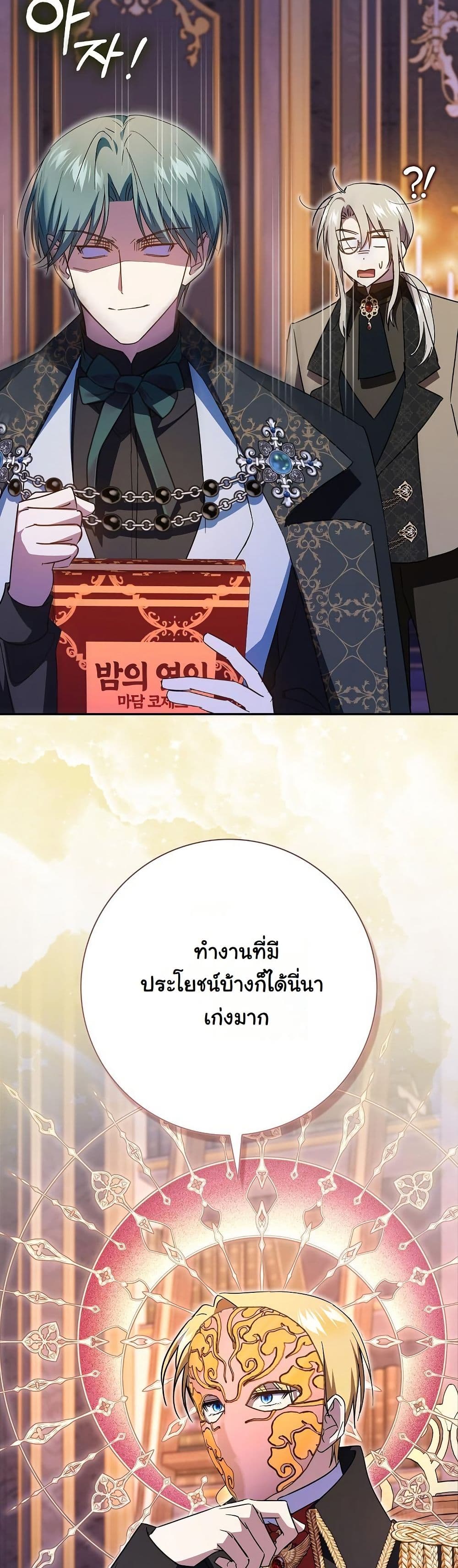 My Contract Husband Resembles the Male Protagonist page 18