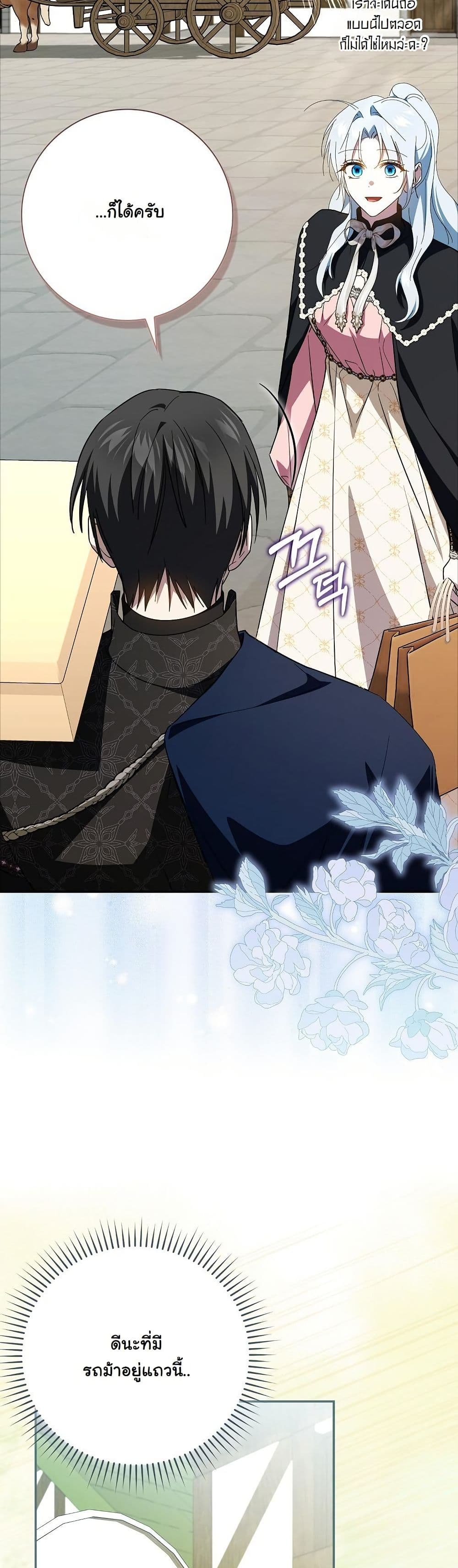 My Contract Husband Resembles the Male Protagonist page 25