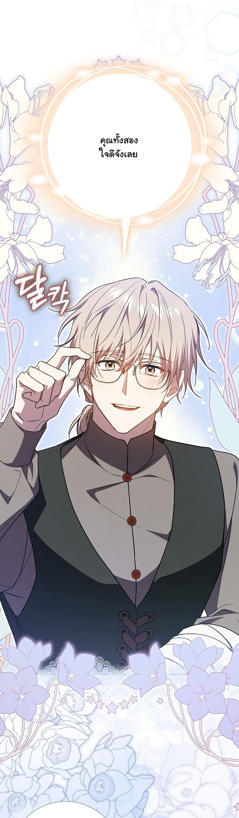 My Contract Husband Resembles the Male Protagonist page 30
