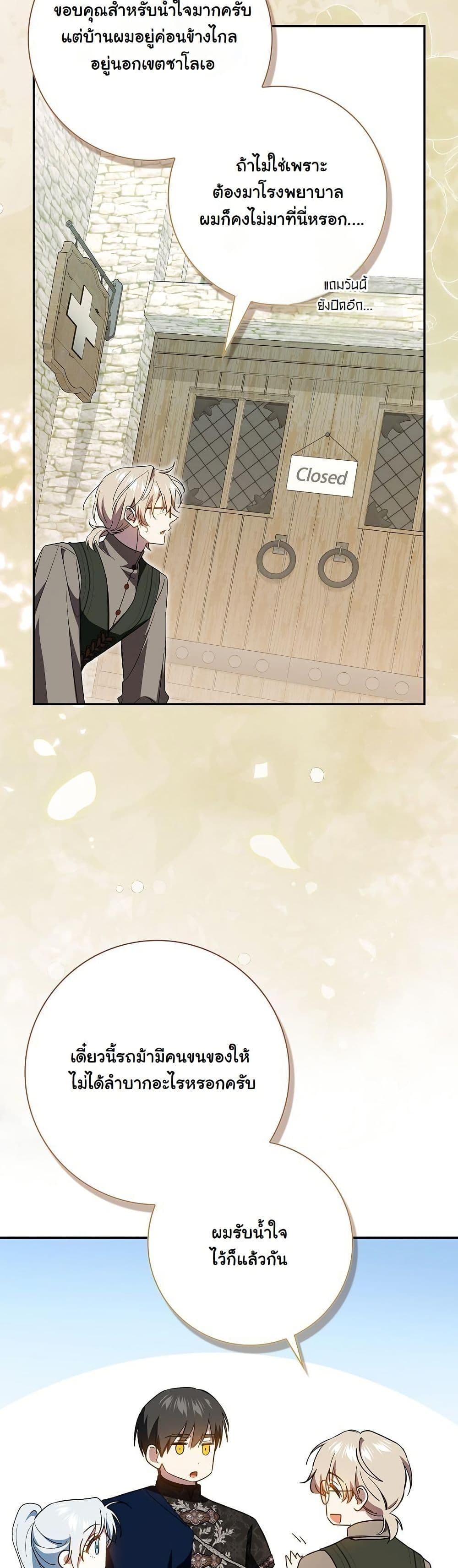 My Contract Husband Resembles the Male Protagonist page 32