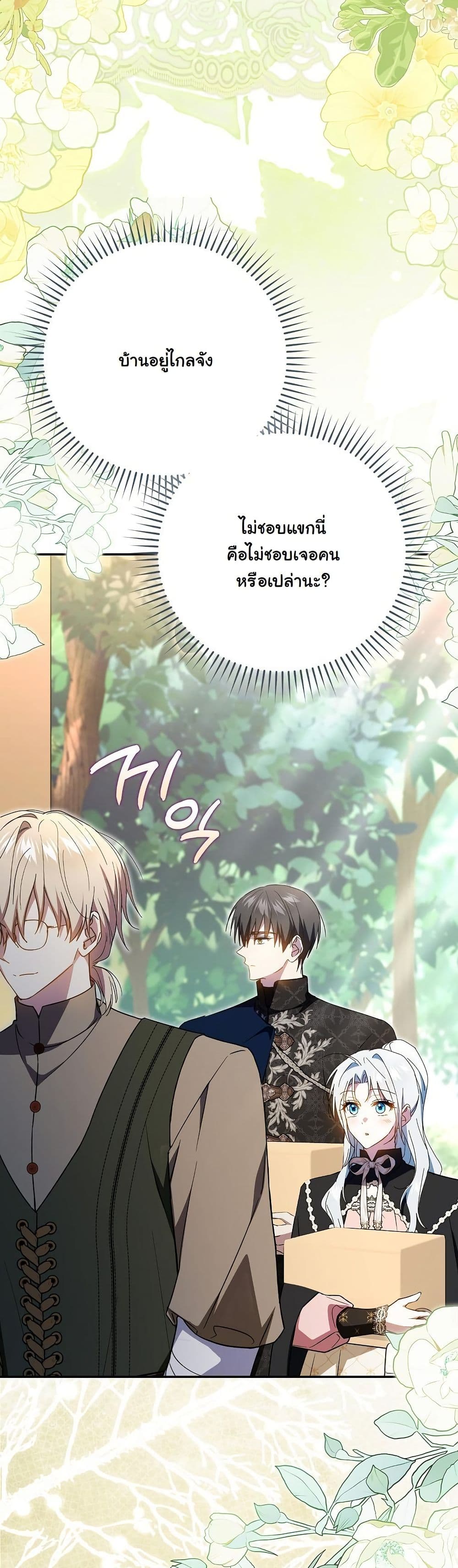 My Contract Husband Resembles the Male Protagonist page 36