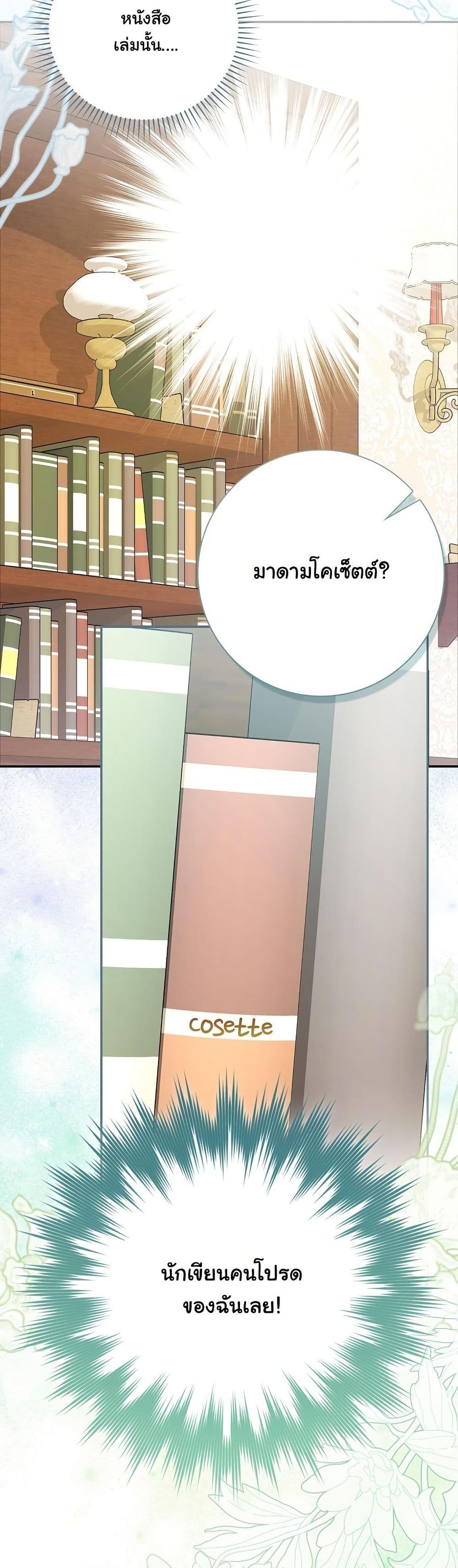 My Contract Husband Resembles the Male Protagonist page 41