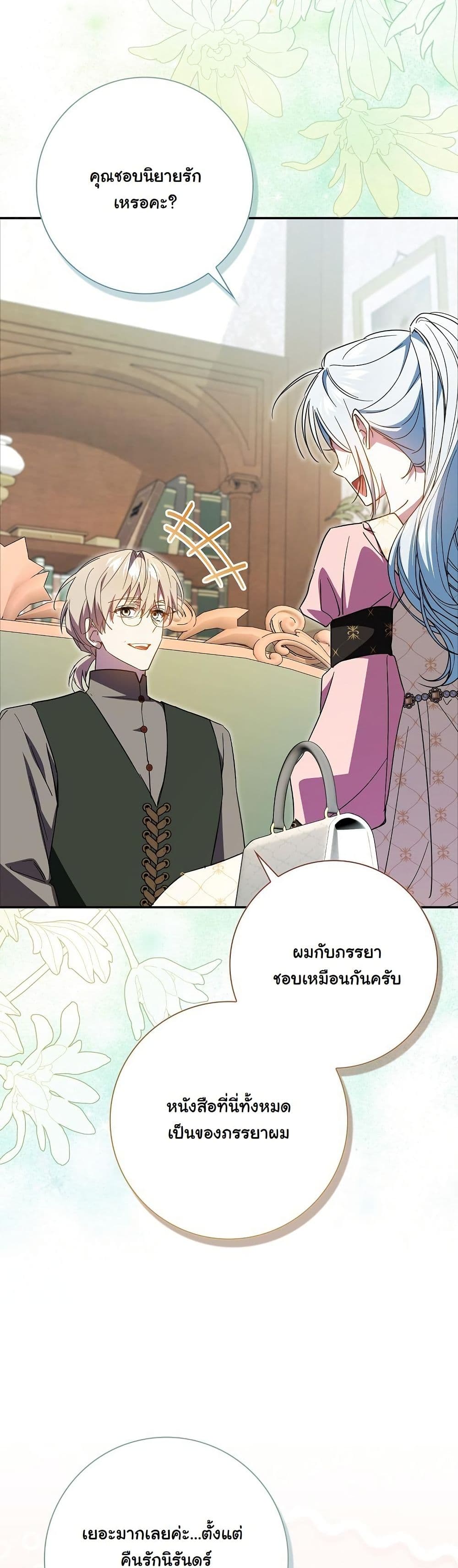 My Contract Husband Resembles the Male Protagonist page 42