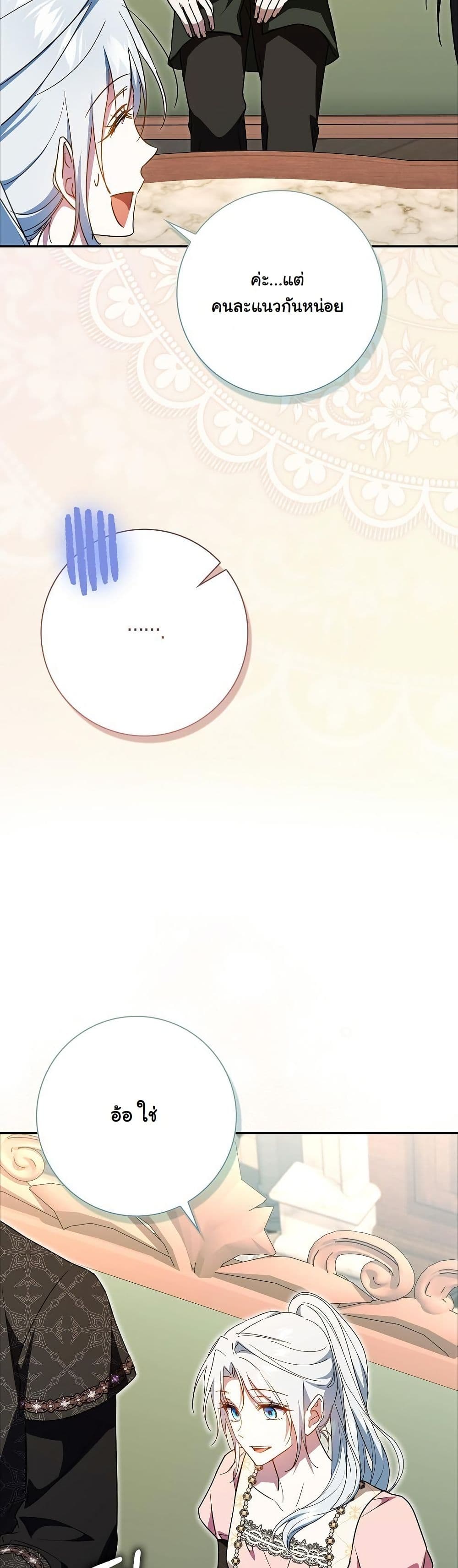 My Contract Husband Resembles the Male Protagonist page 45