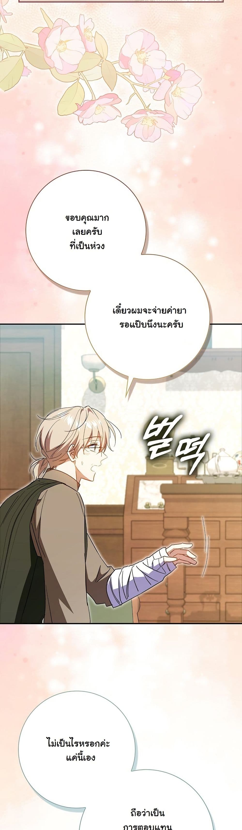 My Contract Husband Resembles the Male Protagonist page 47