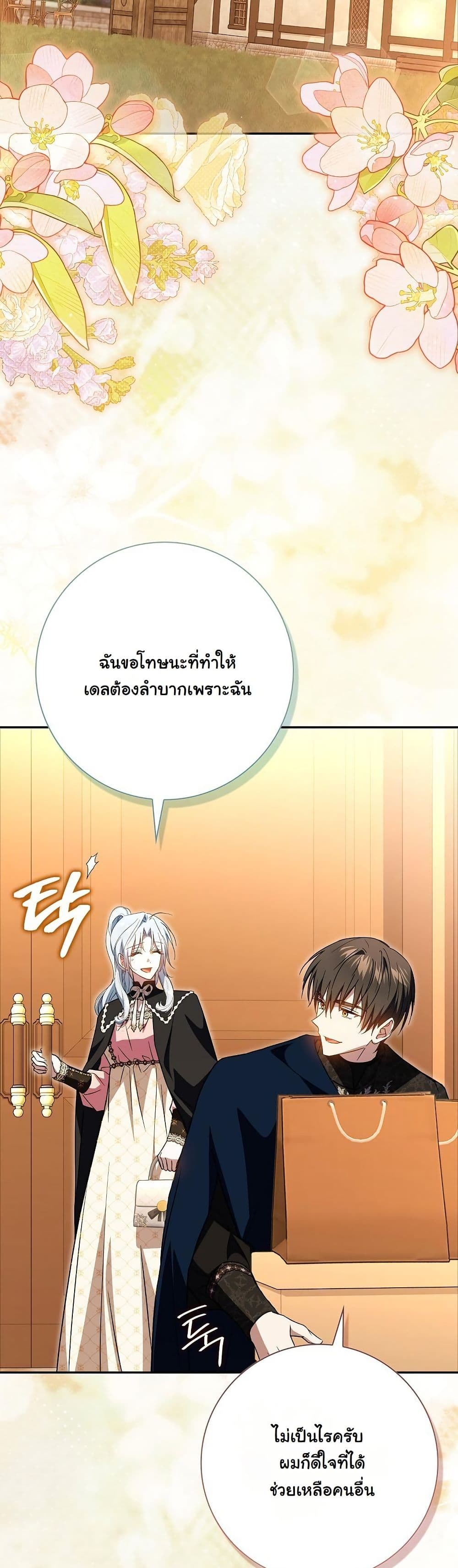 My Contract Husband Resembles the Male Protagonist page 51