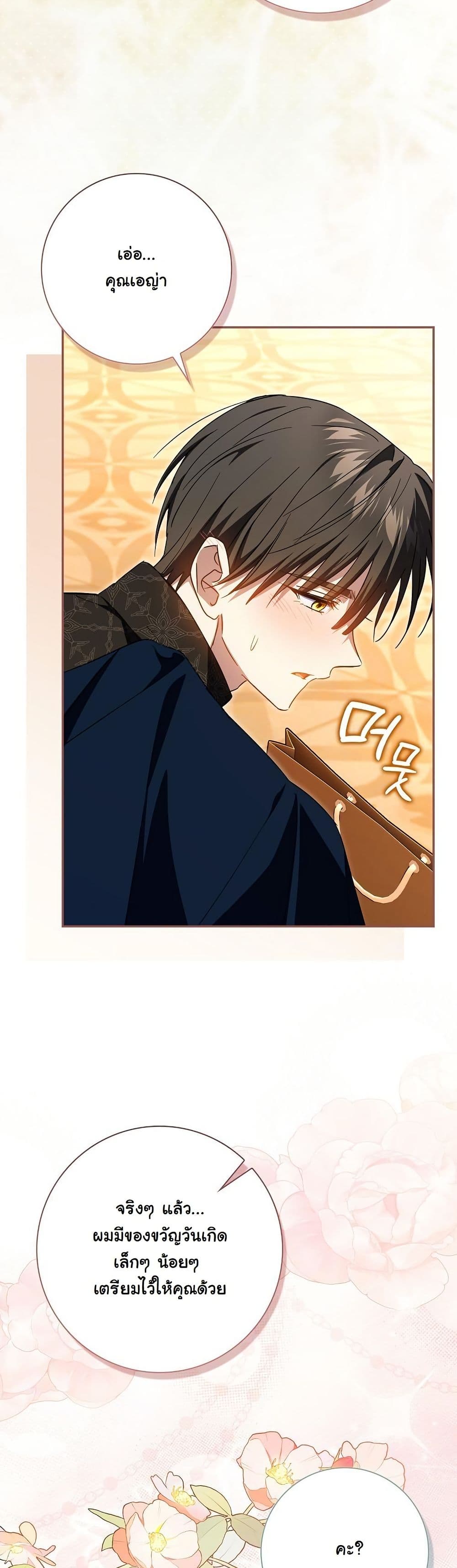 My Contract Husband Resembles the Male Protagonist page 52