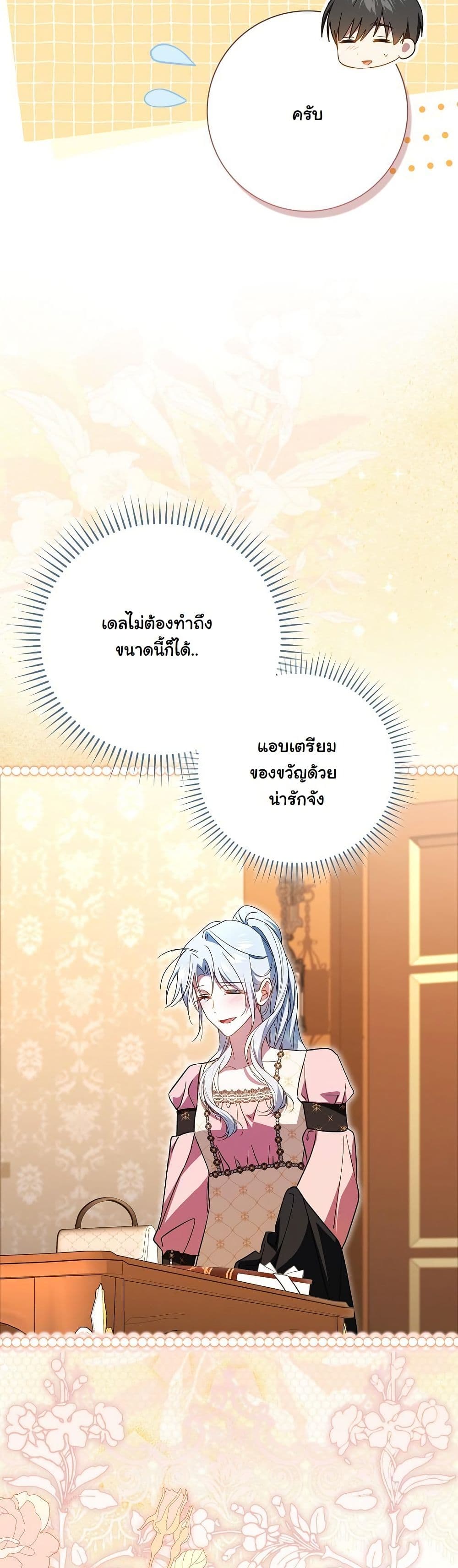My Contract Husband Resembles the Male Protagonist page 55