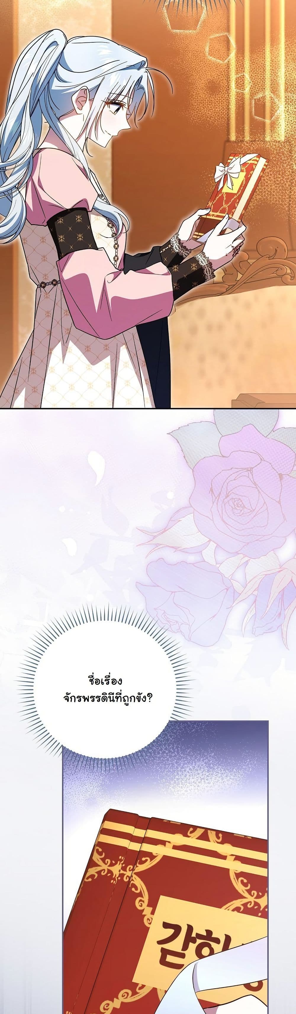 My Contract Husband Resembles the Male Protagonist page 57