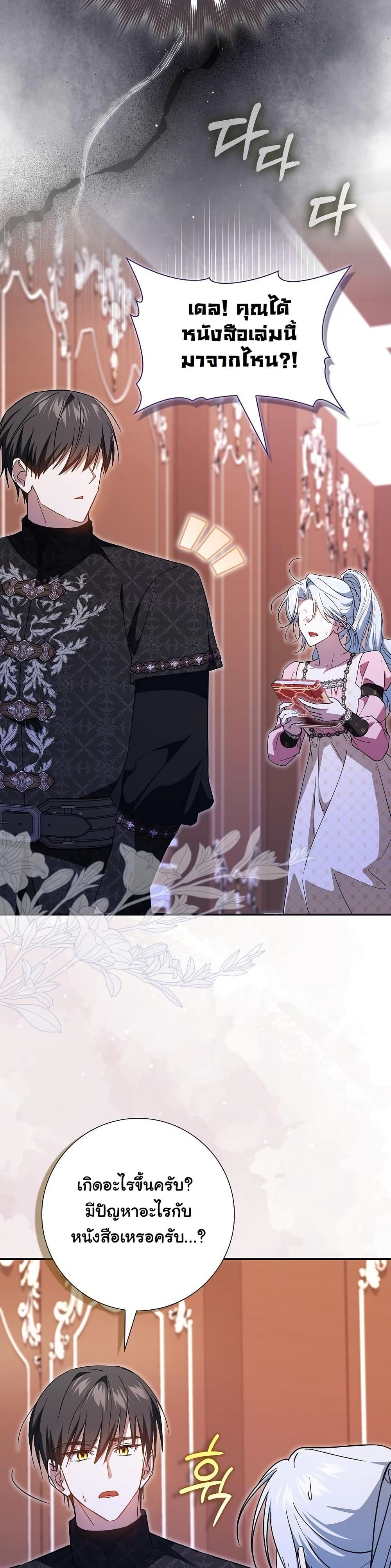 My Contract Husband Resembles the Male Protagonist page 7