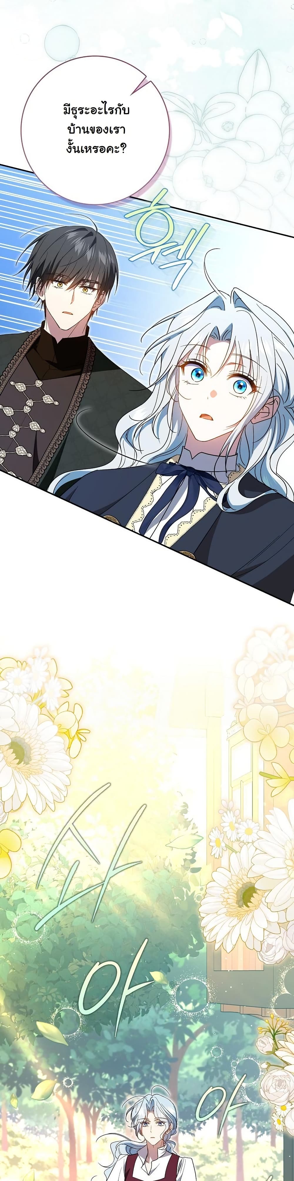 My Contract Husband Resembles the Male Protagonist page 13