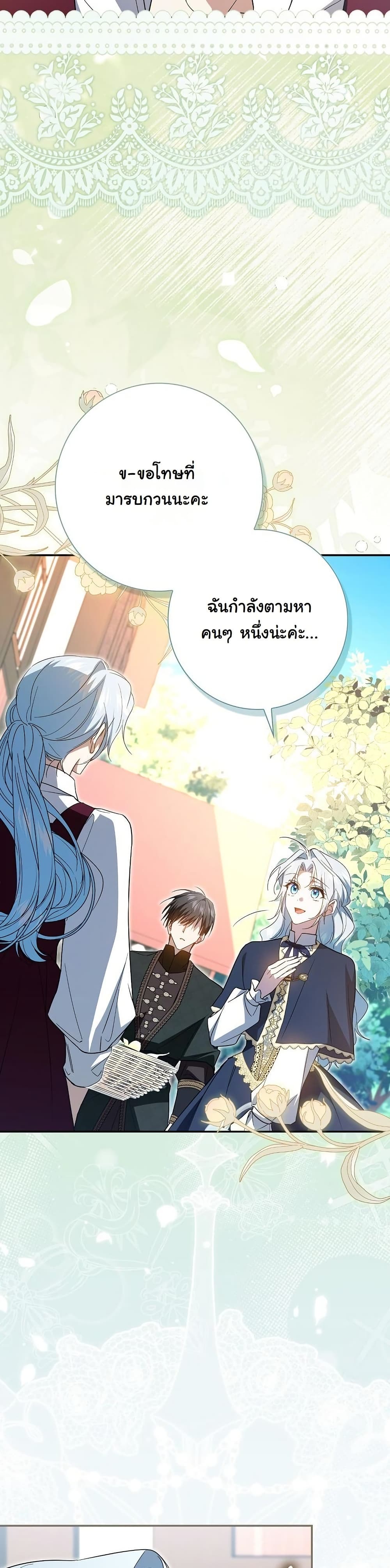 My Contract Husband Resembles the Male Protagonist page 15