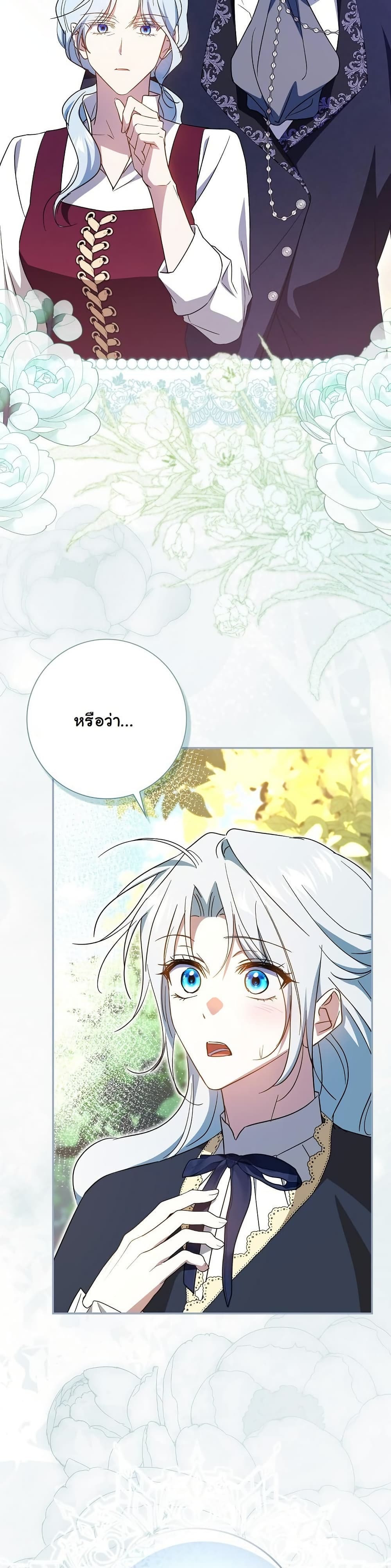 My Contract Husband Resembles the Male Protagonist page 18