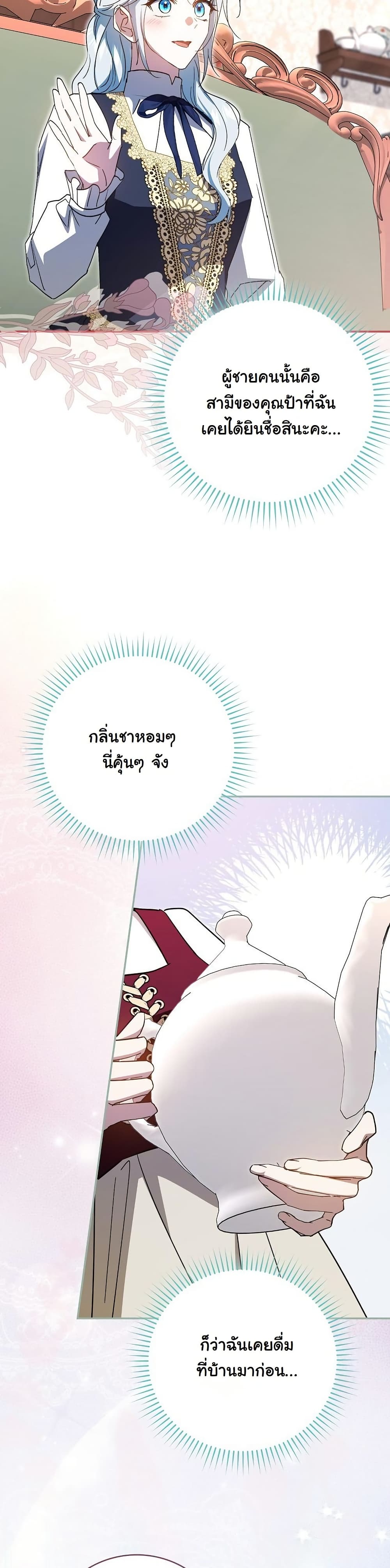 My Contract Husband Resembles the Male Protagonist page 21