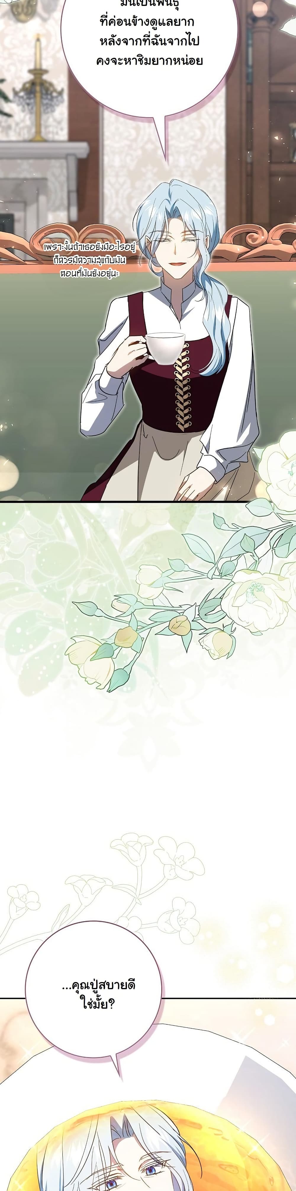 My Contract Husband Resembles the Male Protagonist page 23