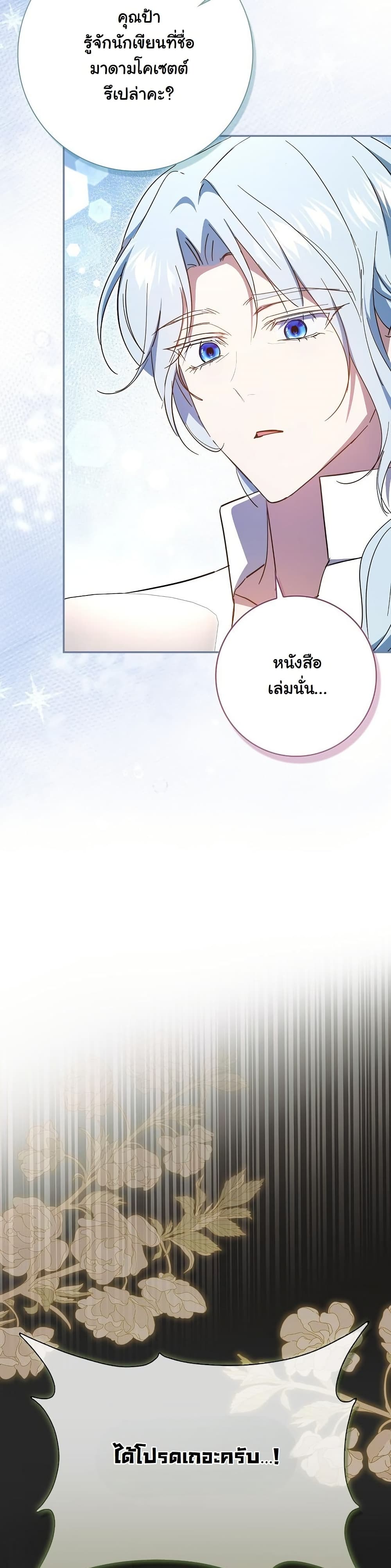 My Contract Husband Resembles the Male Protagonist page 27
