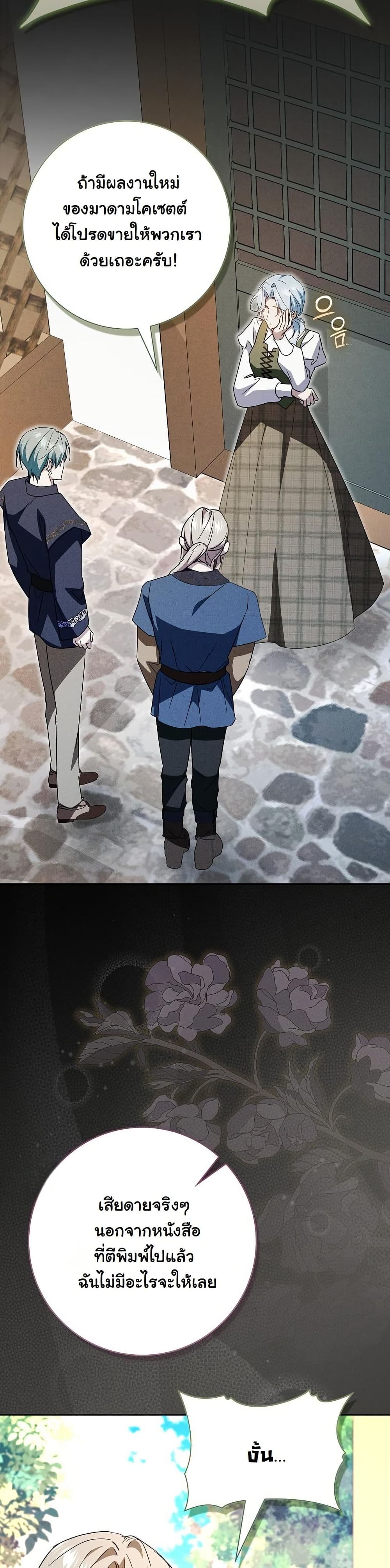 My Contract Husband Resembles the Male Protagonist page 28