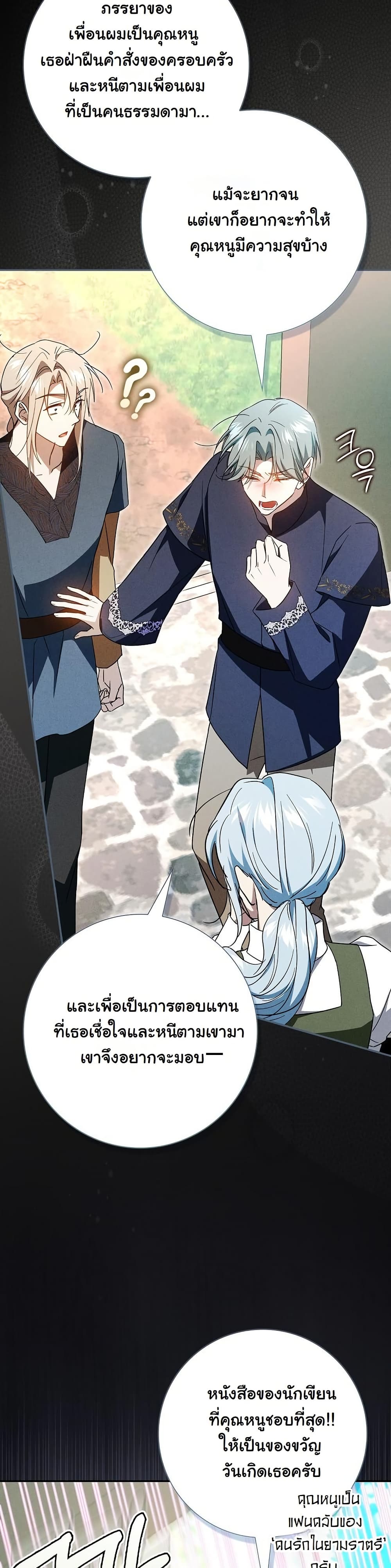 My Contract Husband Resembles the Male Protagonist page 30