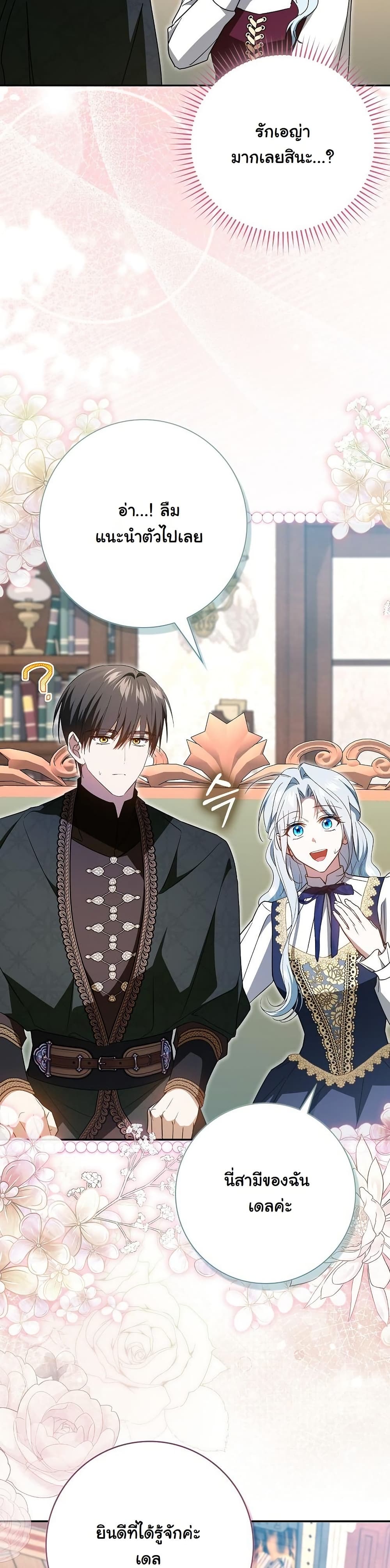 My Contract Husband Resembles the Male Protagonist page 33