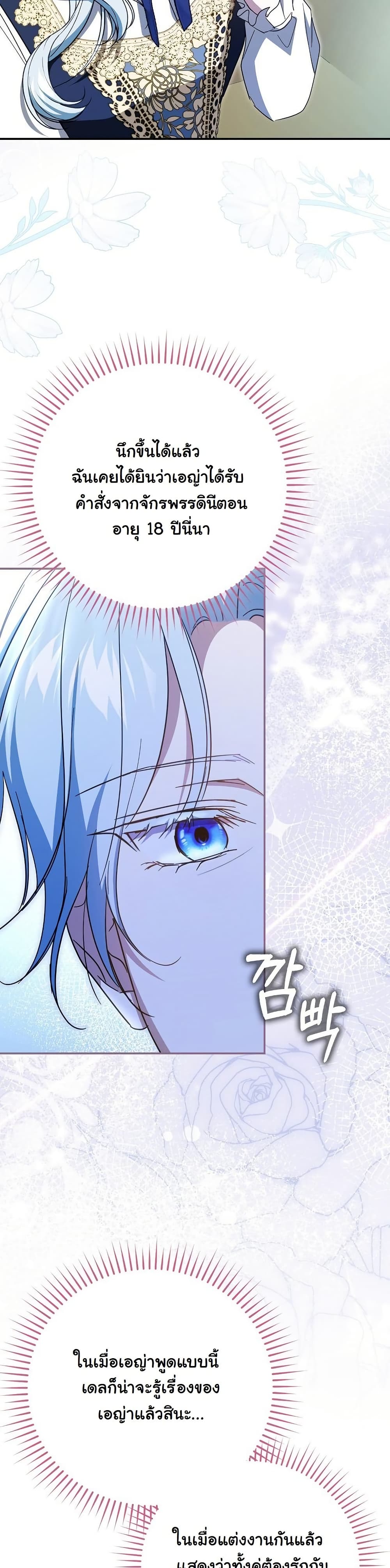 My Contract Husband Resembles the Male Protagonist page 35
