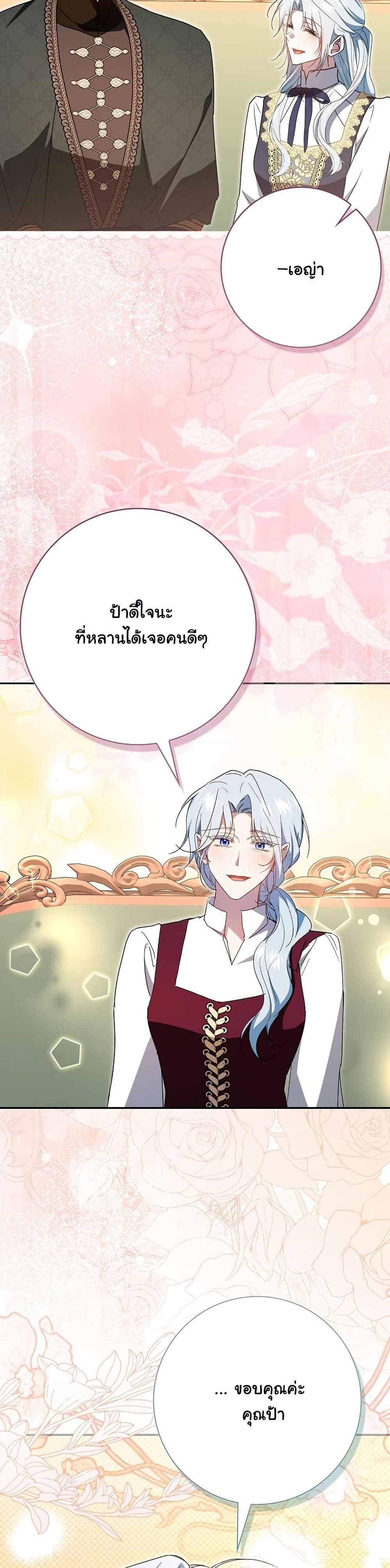 My Contract Husband Resembles the Male Protagonist page 37