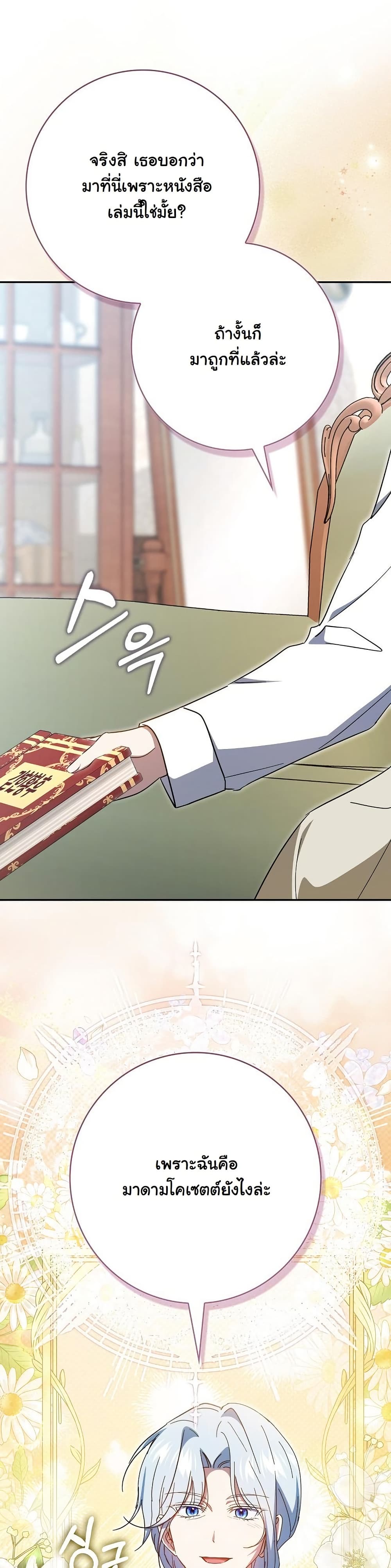 My Contract Husband Resembles the Male Protagonist page 39