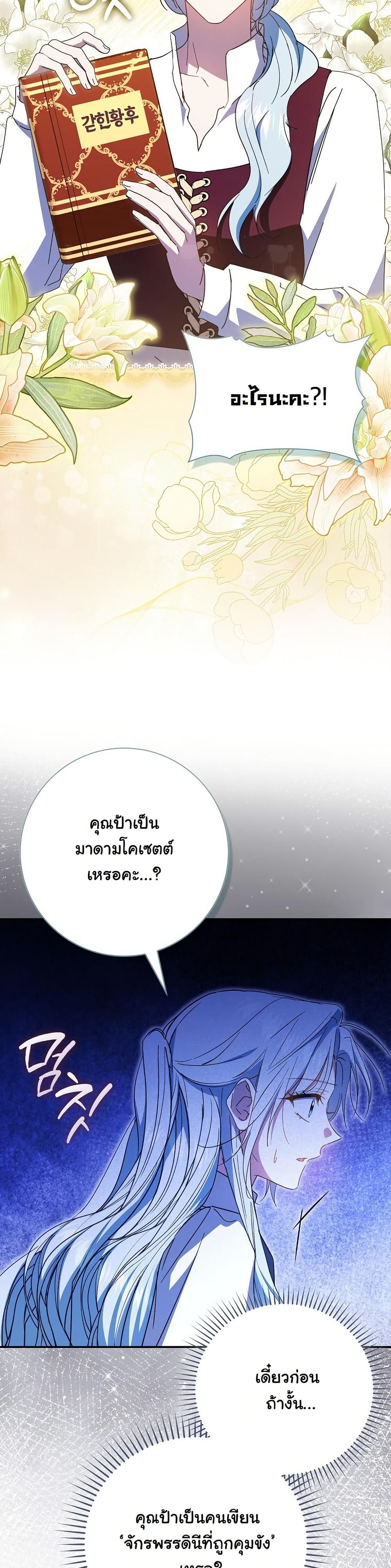My Contract Husband Resembles the Male Protagonist page 40