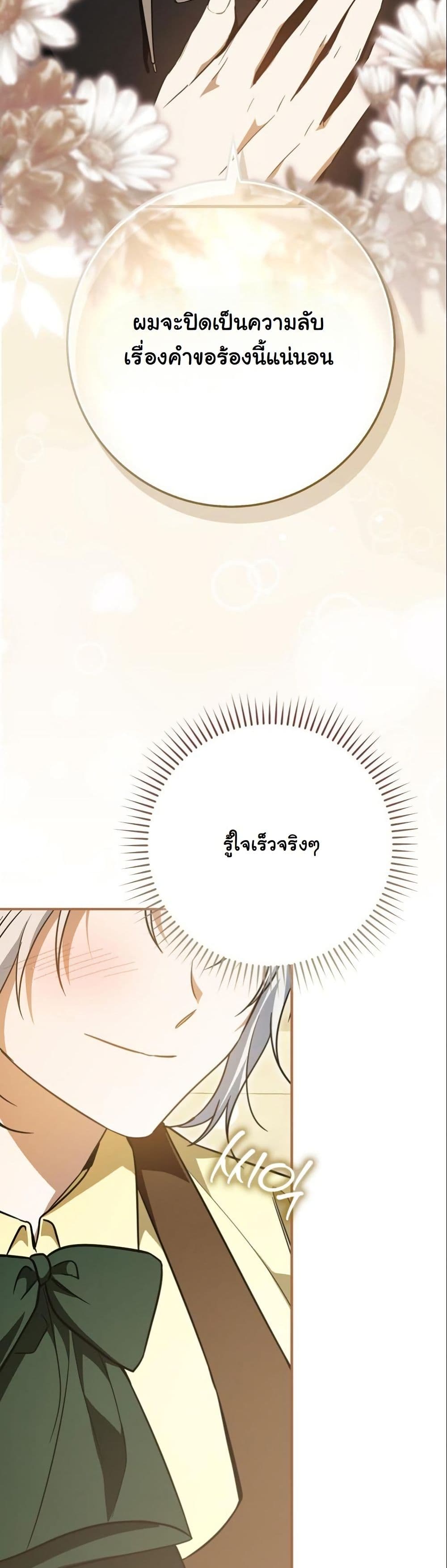 My Contract Husband Resembles the Male Protagonist page 8