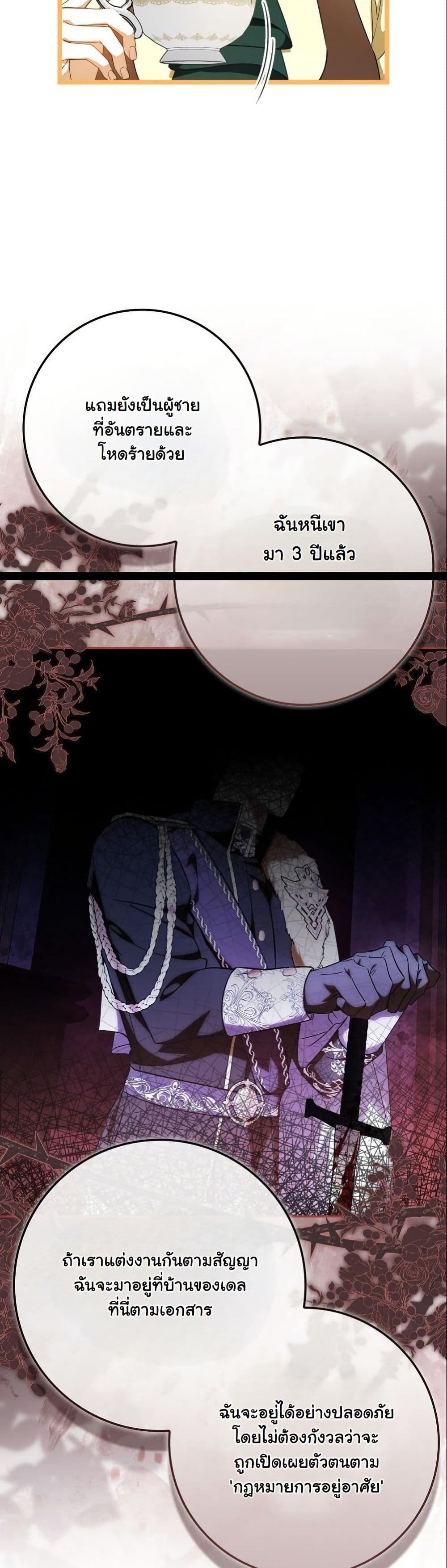 My Contract Husband Resembles the Male Protagonist page 15