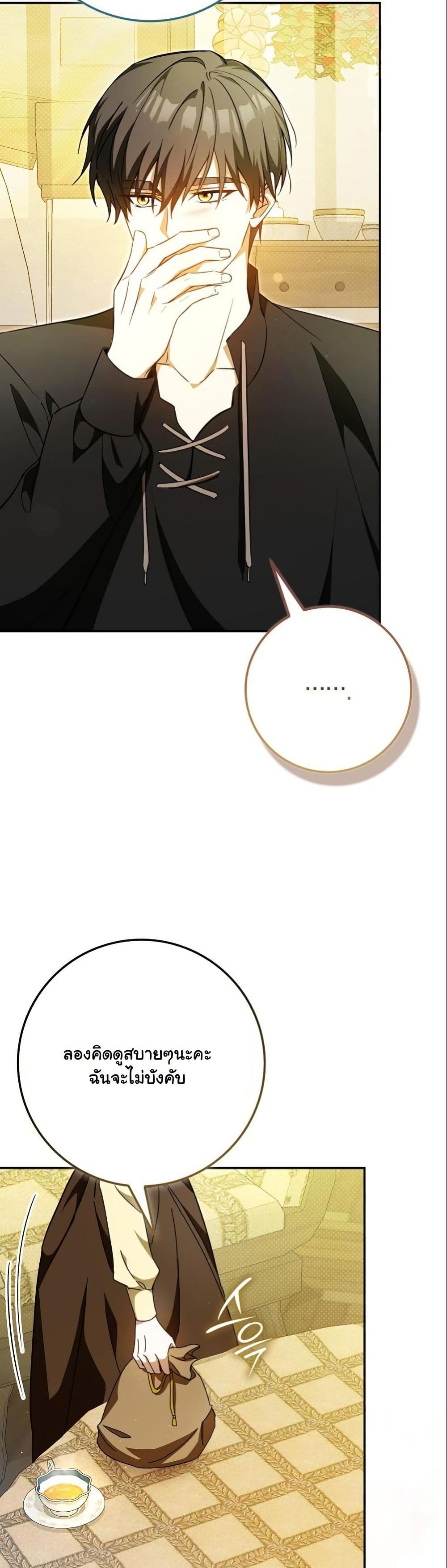 My Contract Husband Resembles the Male Protagonist page 17