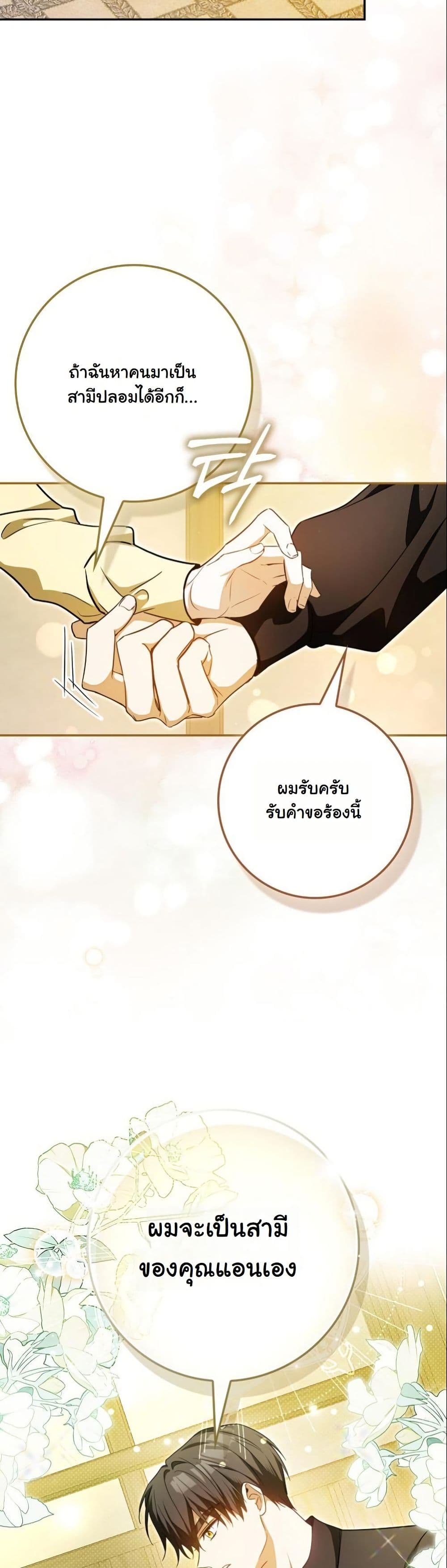 My Contract Husband Resembles the Male Protagonist page 18
