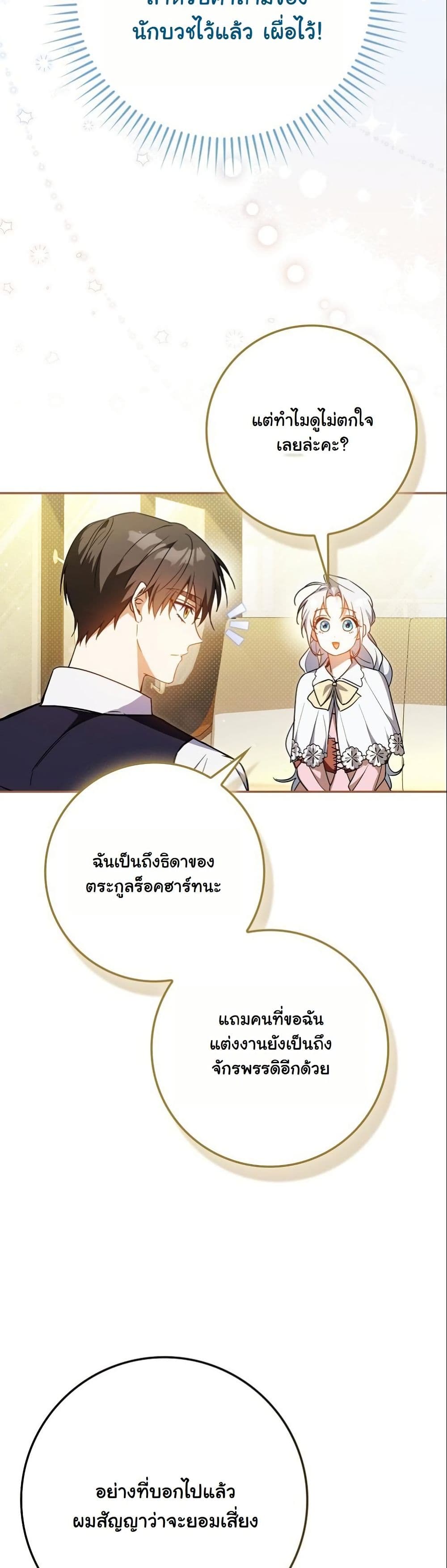 My Contract Husband Resembles the Male Protagonist page 24