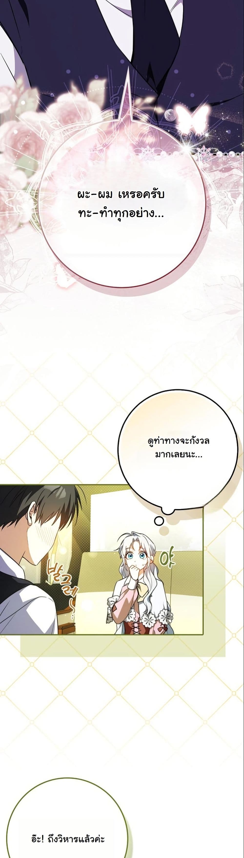 My Contract Husband Resembles the Male Protagonist page 28