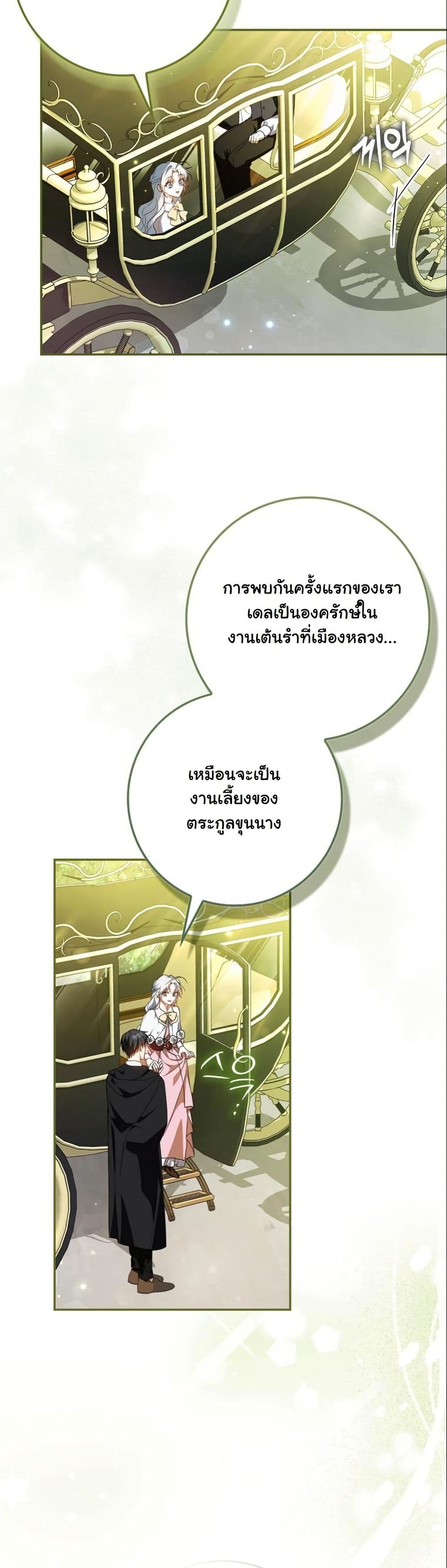 My Contract Husband Resembles the Male Protagonist page 29