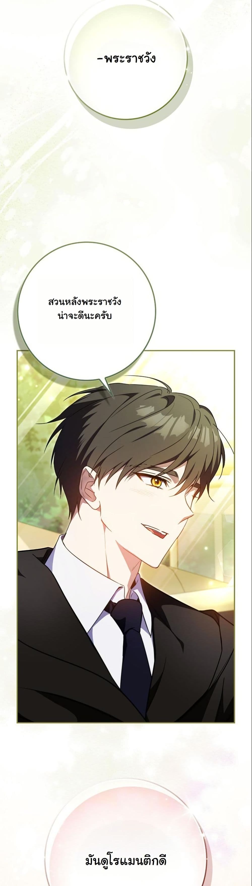 My Contract Husband Resembles the Male Protagonist page 30