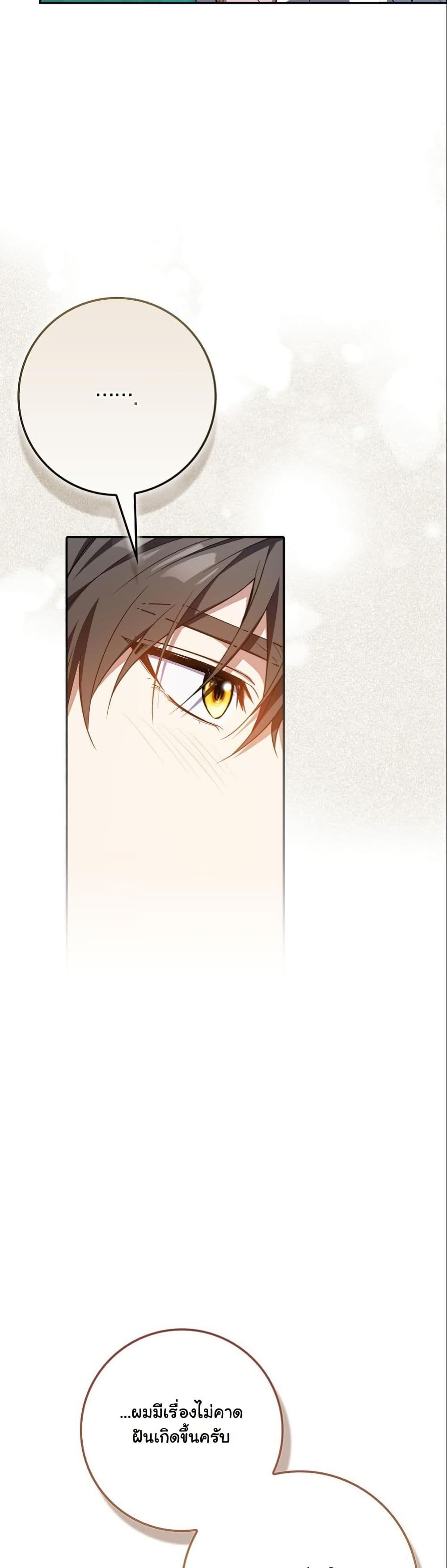 My Contract Husband Resembles the Male Protagonist page 34