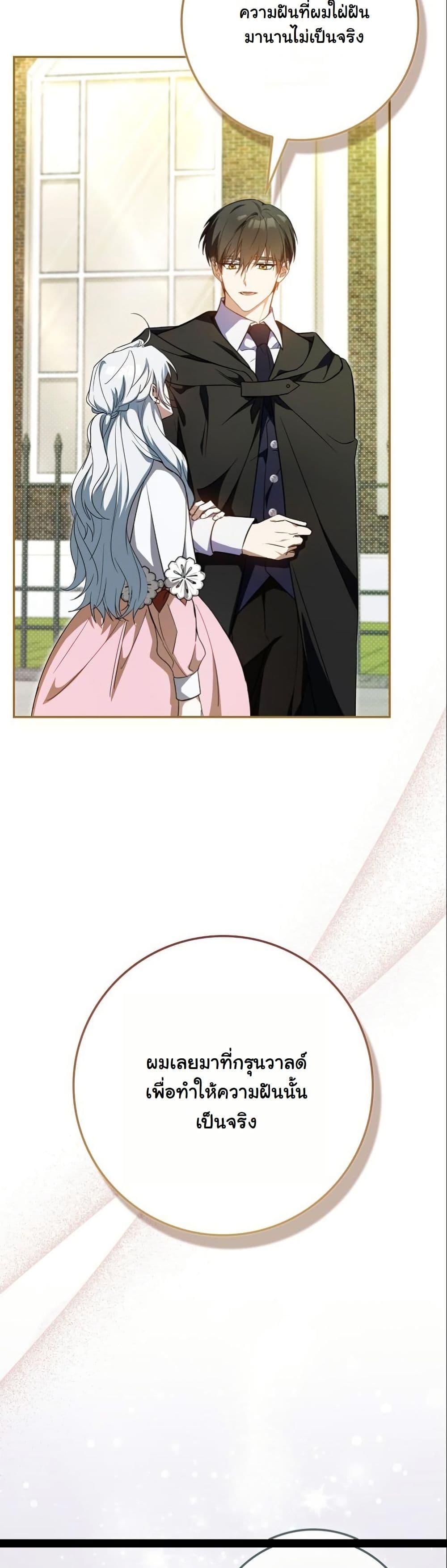 My Contract Husband Resembles the Male Protagonist page 35