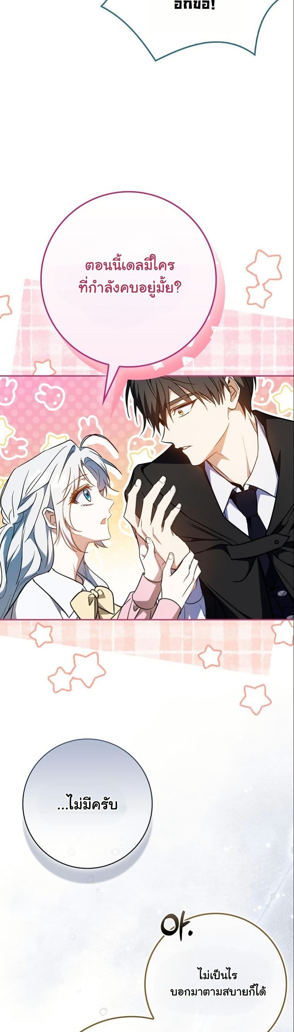 My Contract Husband Resembles the Male Protagonist page 37