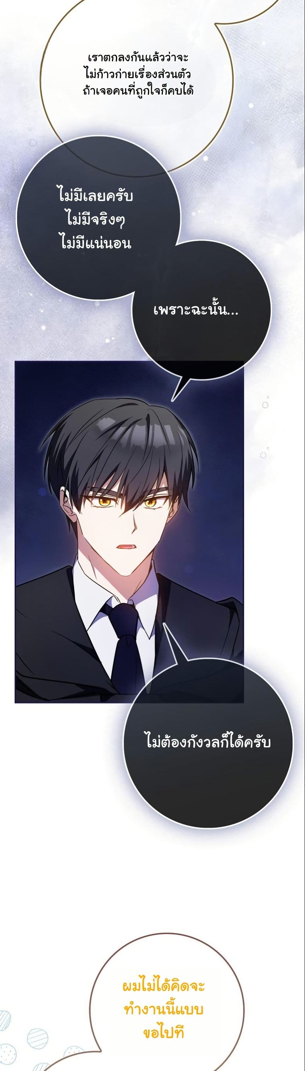 My Contract Husband Resembles the Male Protagonist page 38