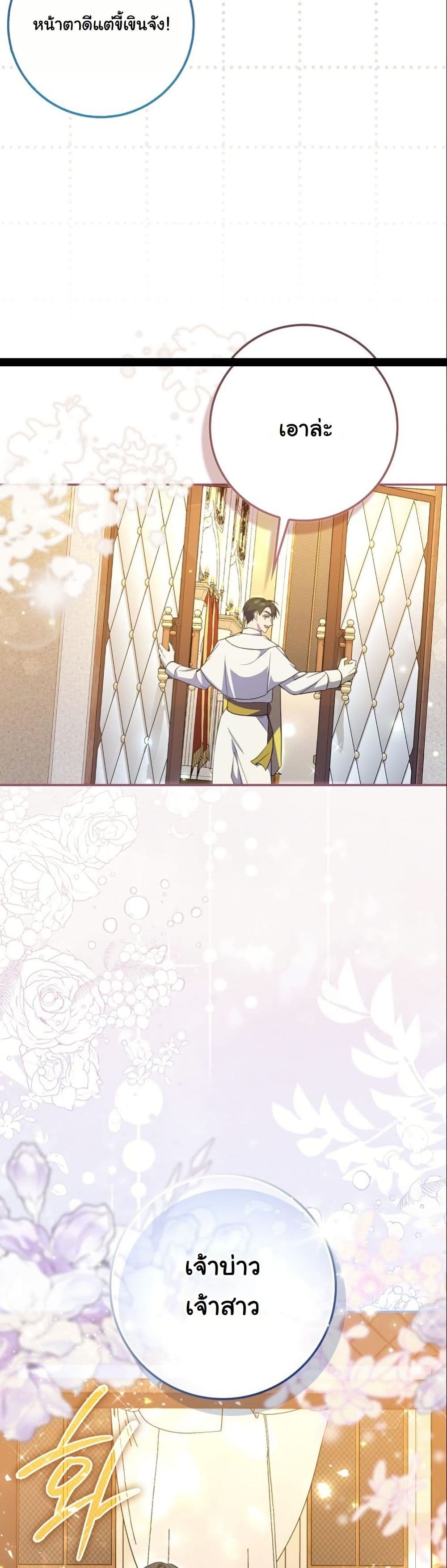 My Contract Husband Resembles the Male Protagonist page 44