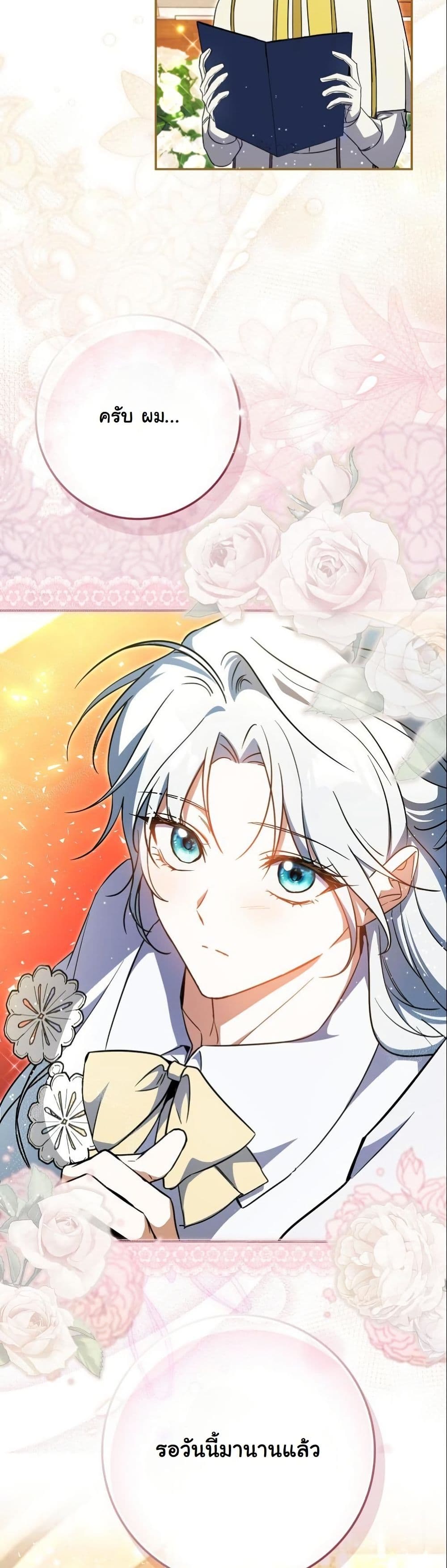 My Contract Husband Resembles the Male Protagonist page 46