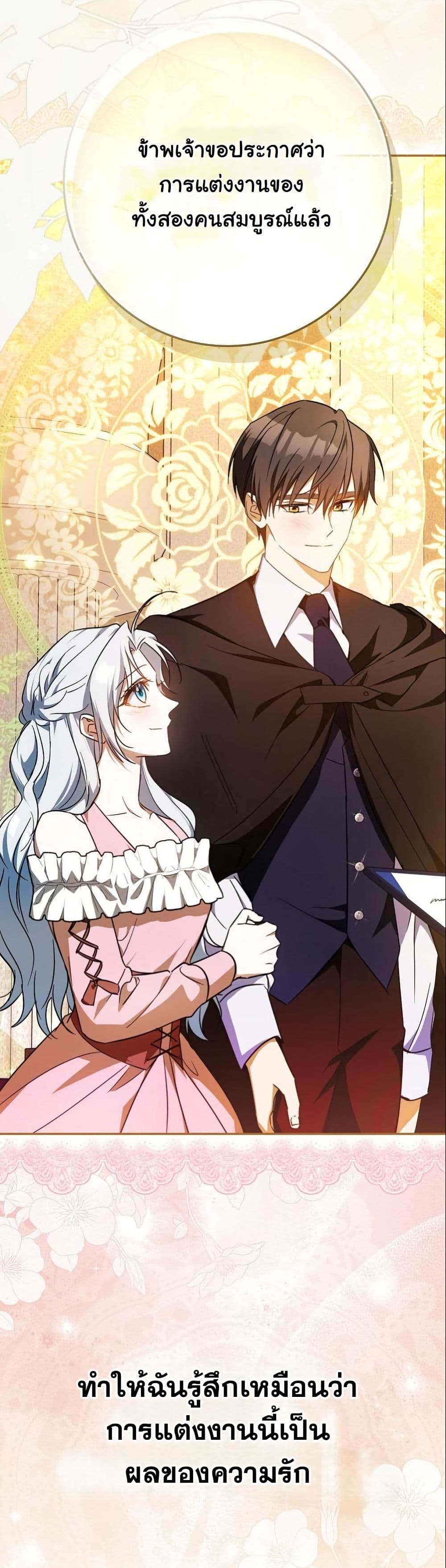 My Contract Husband Resembles the Male Protagonist page 49