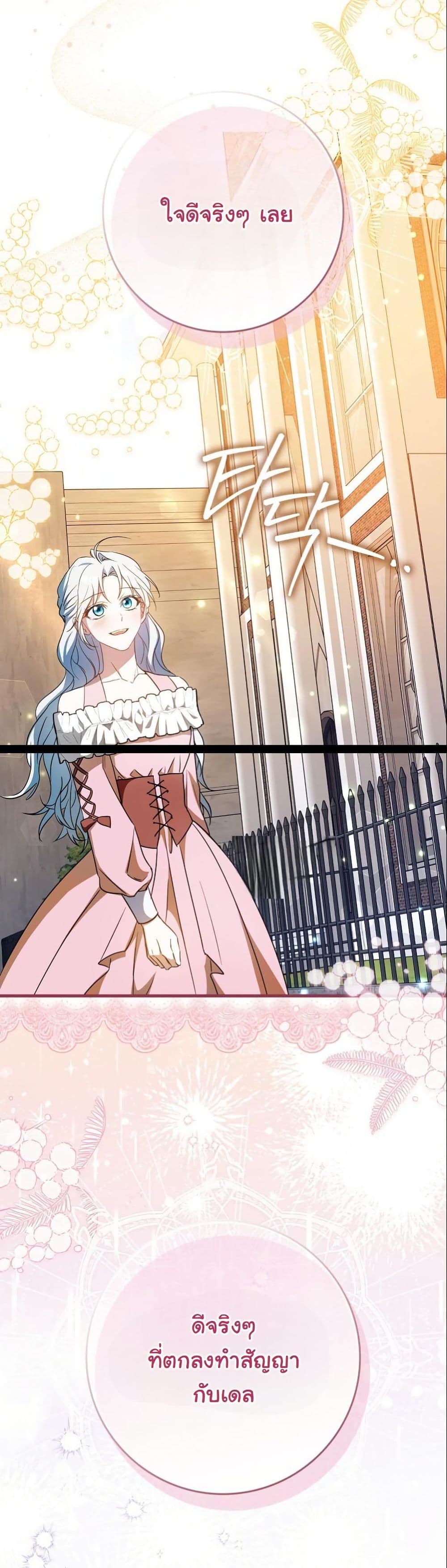 My Contract Husband Resembles the Male Protagonist page 52